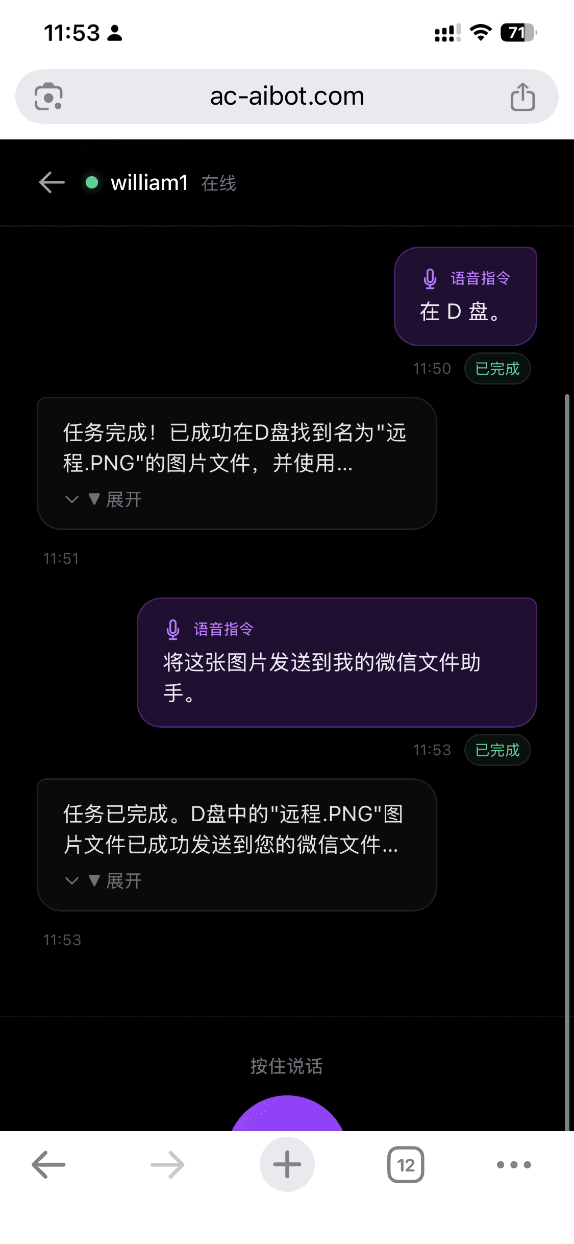 File sent to WeChat ??the whole process felt like talking to a real person