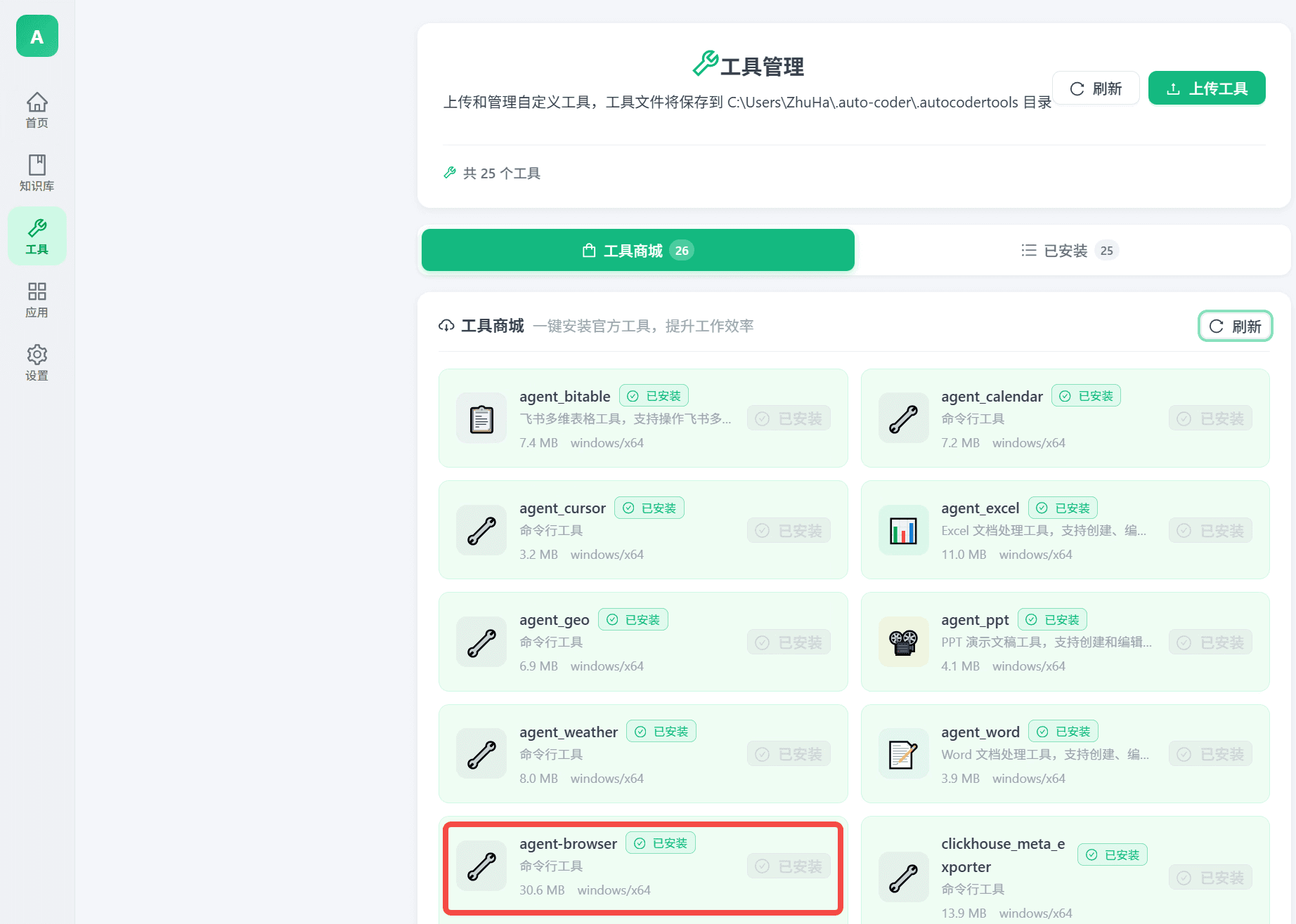 安装 agent-browser