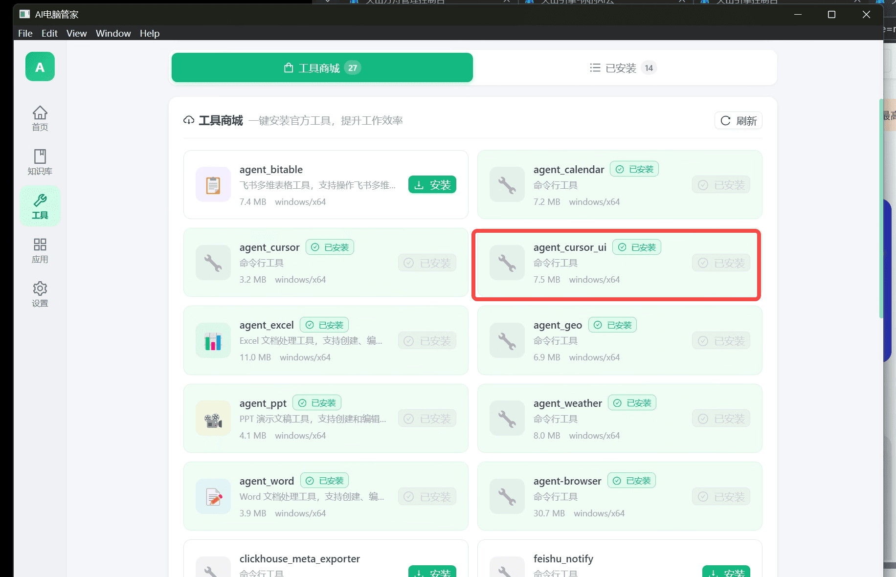 WinClaw 工具商店