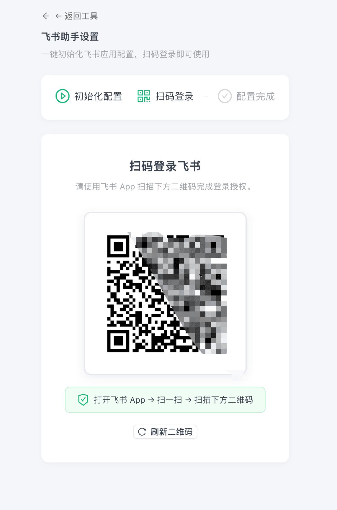 Scan QR Code to Log In to Feishu