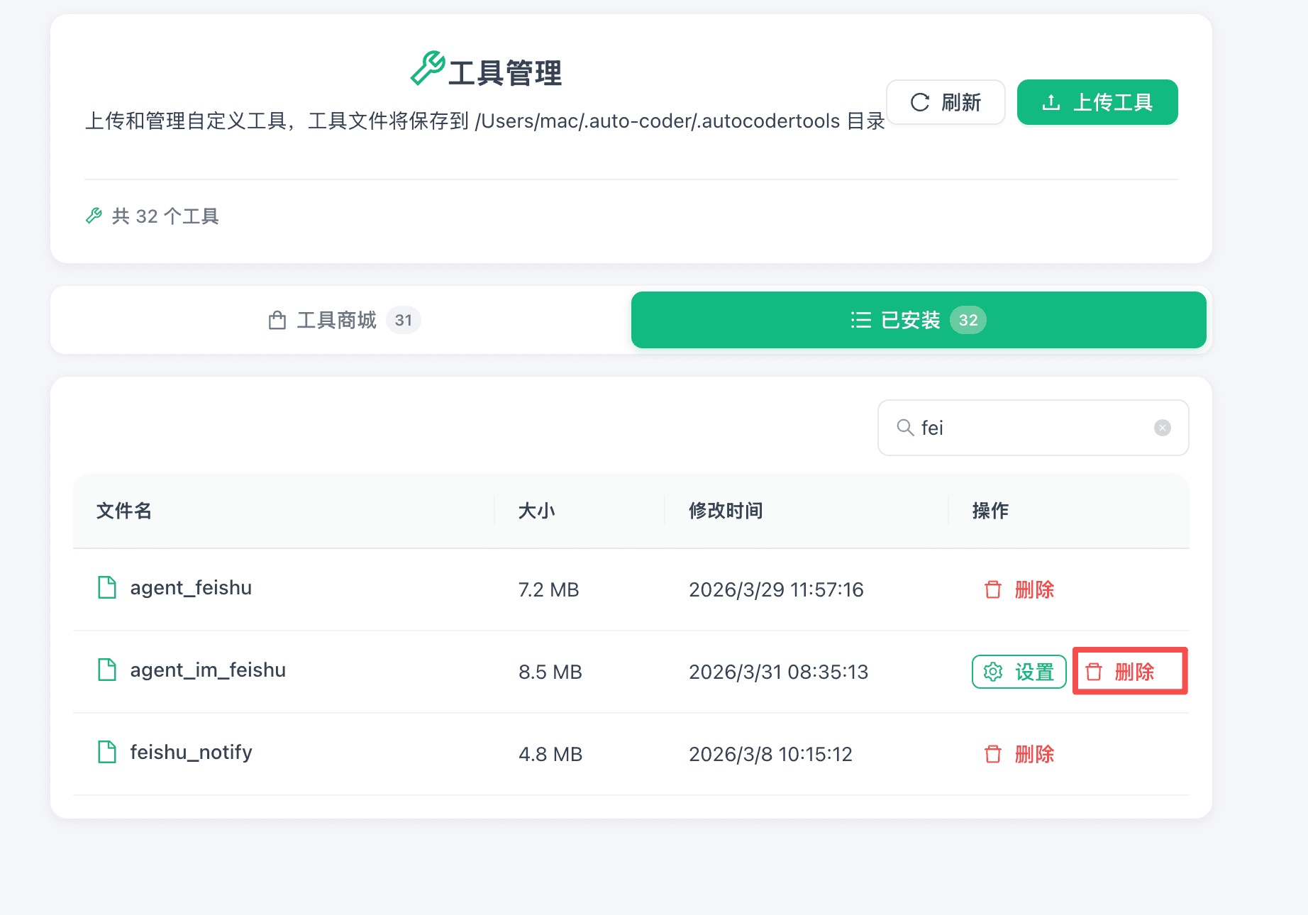 Delete agent_im_feishu in Installed