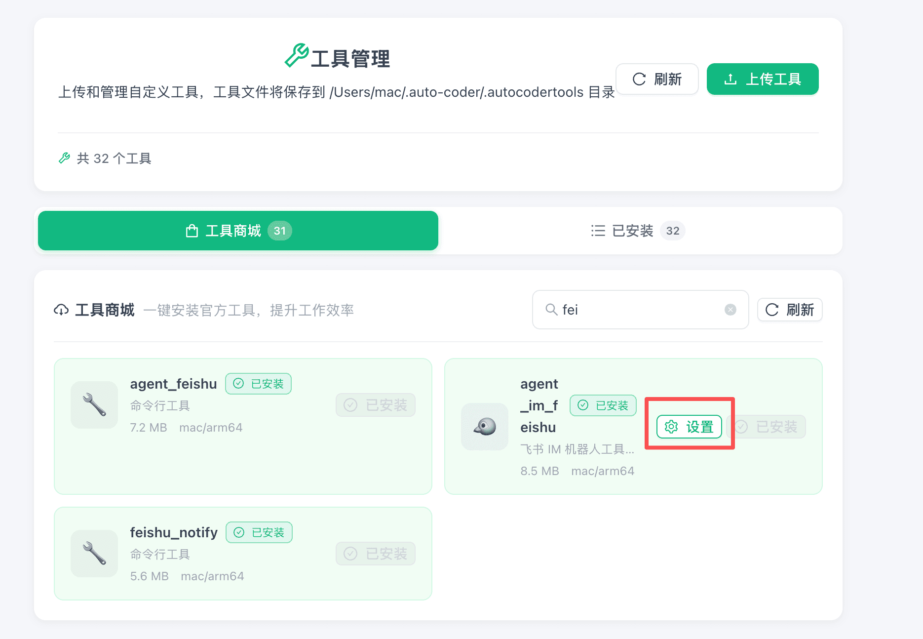 Find agent_im_feishu and open Settings
