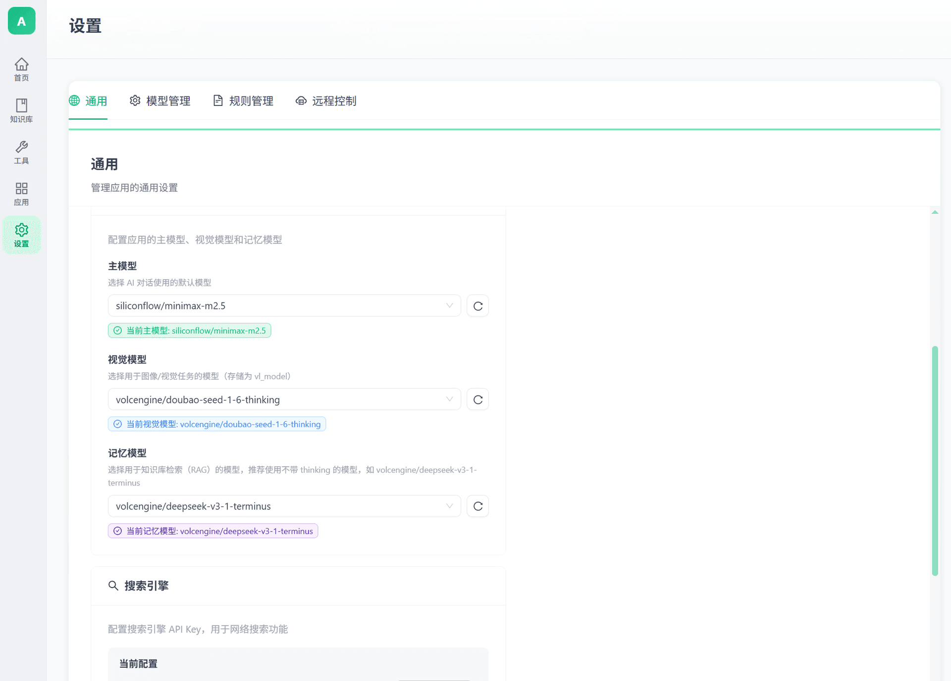 volcengine/deepseek-v3-1-terminus selected as the memory model