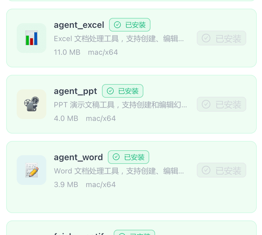 agent_excel, agent_ppt, agent_word tools