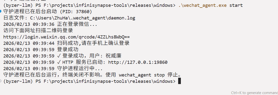 手动启动微信代理