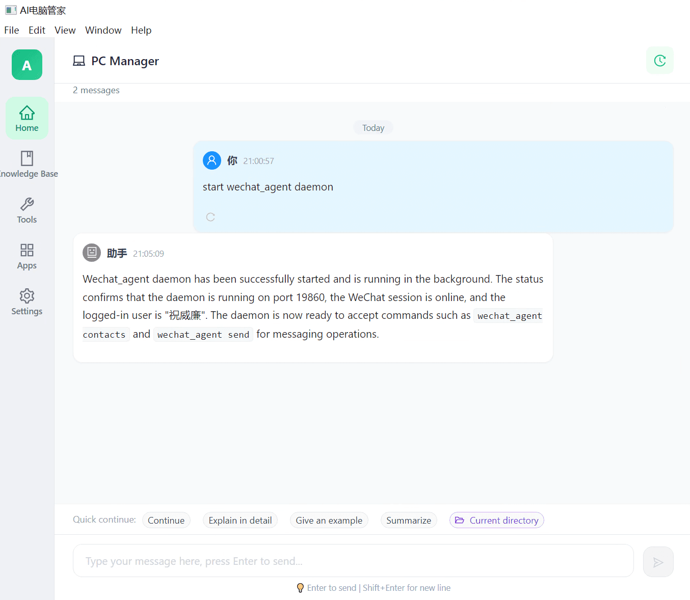 启动微信代理服务