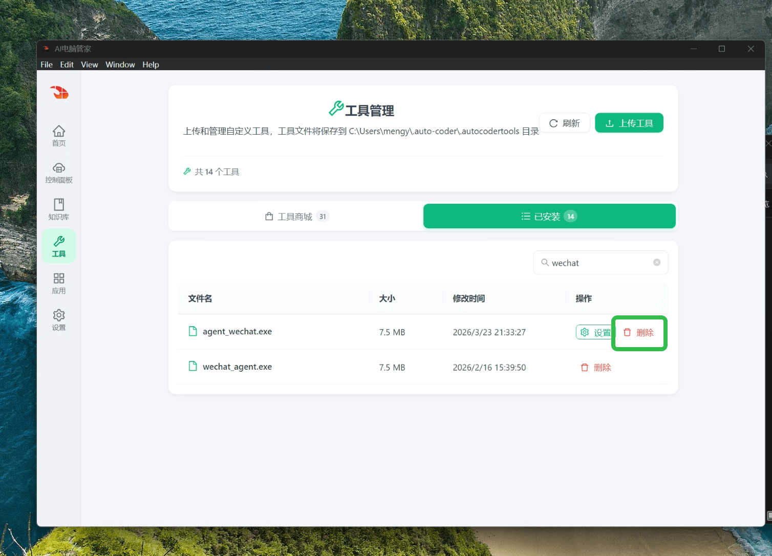 Delete old agent_wechat