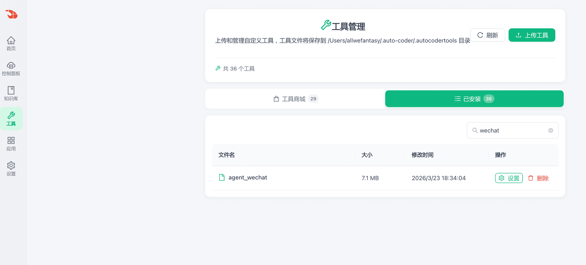 agent_wechat installed