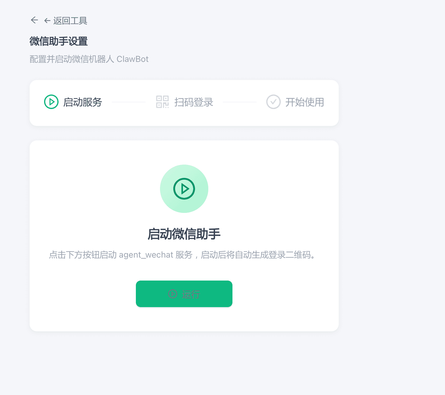 Start WeChat Assistant