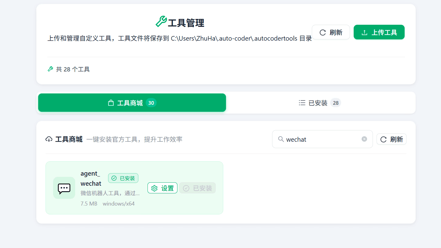 Install agent_wechat from Tool Store
