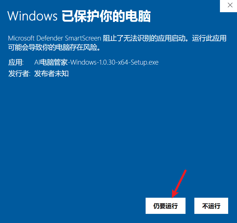 点击仍要运行继续安装